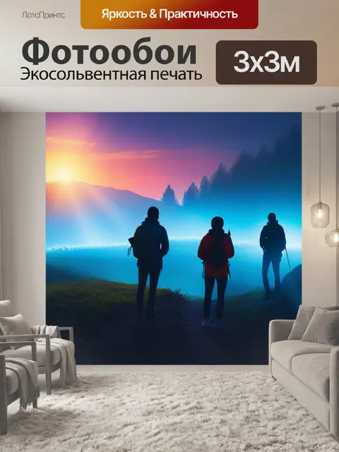 Фотообои пейзаж с людьми картины легкий