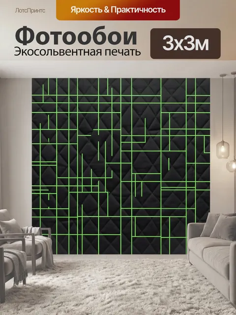 Фотообои Неоновые геометрические линии на стеганом фоне
