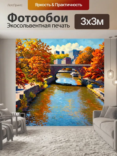 Фотообои город в стиле уинслоу гомер, с мостами и рекой, окаймленными осенними деревьями