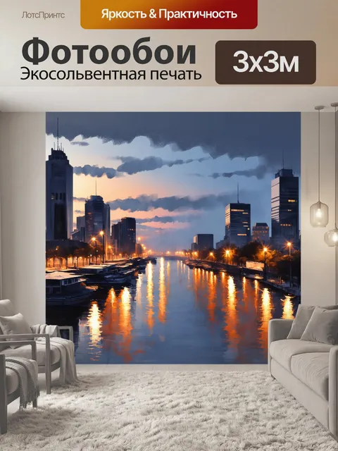 Фотообои город в стиле акварель, вечерний город с теплыми огнями и туманом, отражение в воде