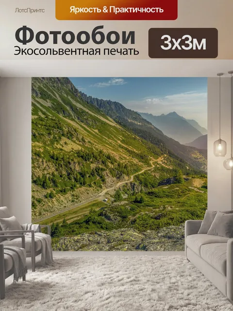 Фотообои Швейцария Альпы