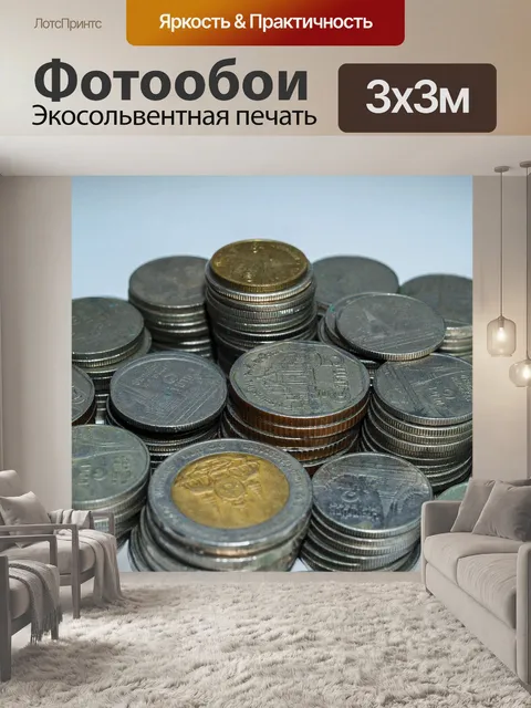 Фотообои тайские монеты банные деньги