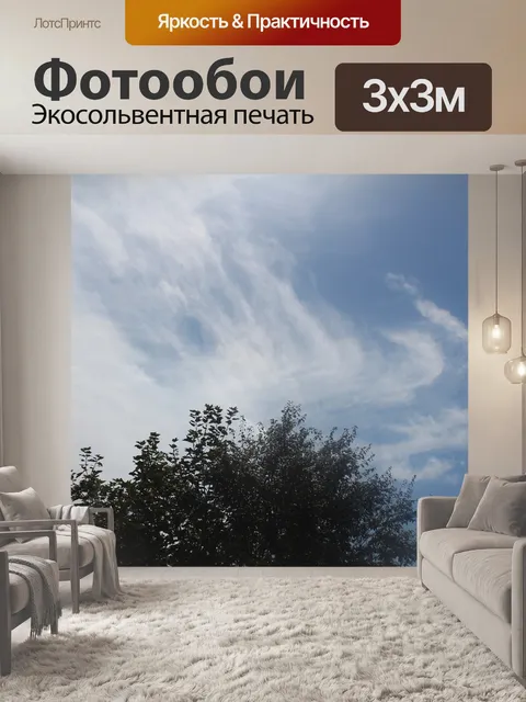 Фотообои Облако