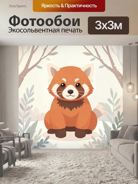 Фотообои Милый лисёнок в зимнем лесу