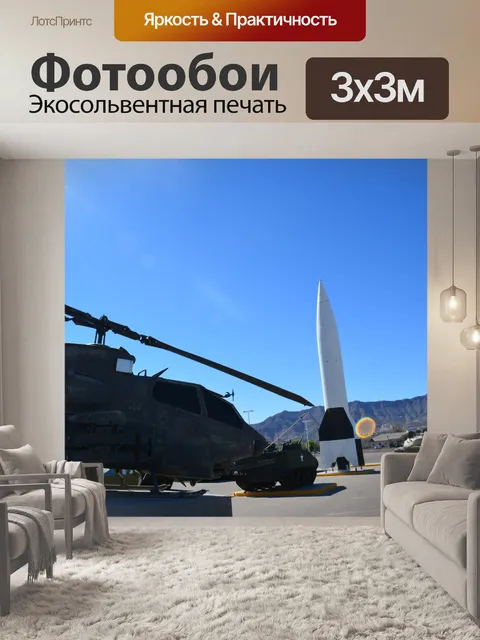 Фотообои Cobra вертолет американских самолетов
