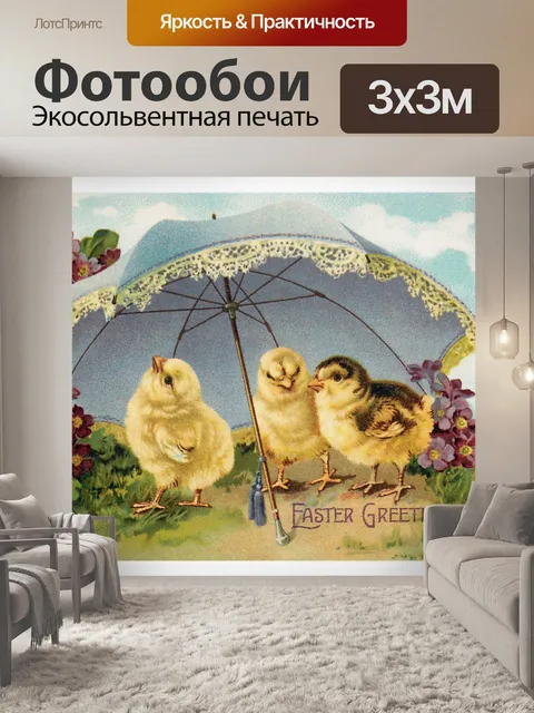 Фотообои Пасхальная винтажная открытка с цыплятам