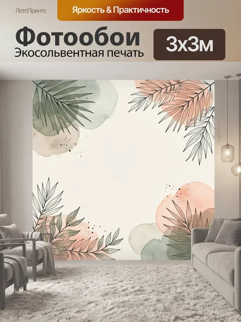 Фотообои Тропические листья в акварели