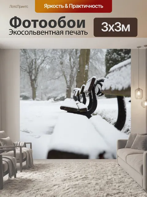 Фотообои Скамейка
