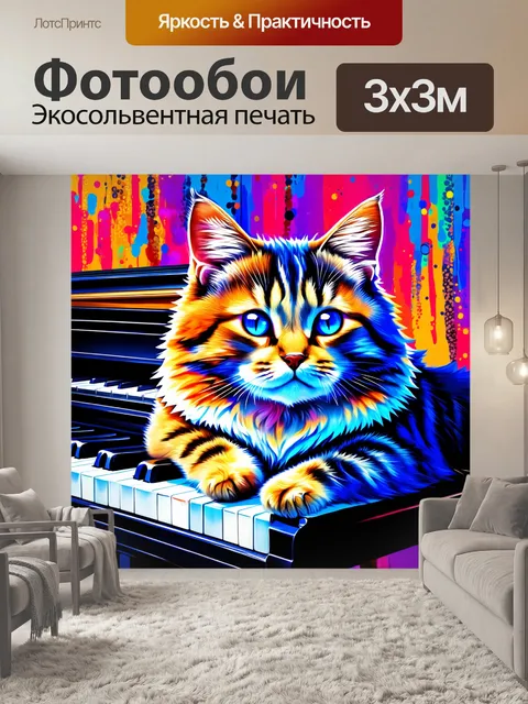 Фотообои Стиль цифровая декоративная живопись, Кот с густой шерстью, лежащий на пианино, с яркими голубыми глазами