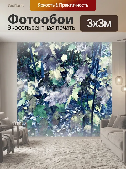 Фотообои Зимние листья