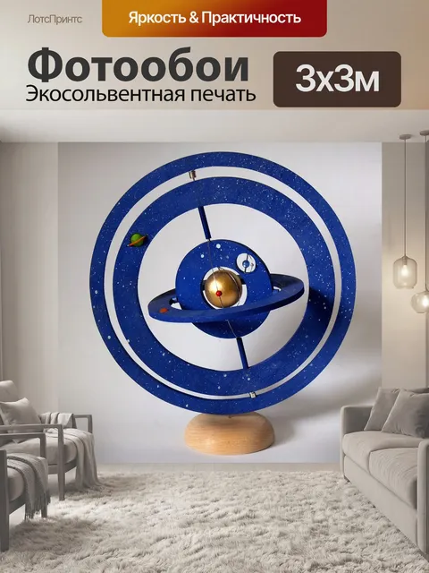 Фотообои Солнечная система