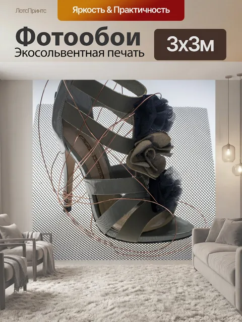 Фотообои Обувь