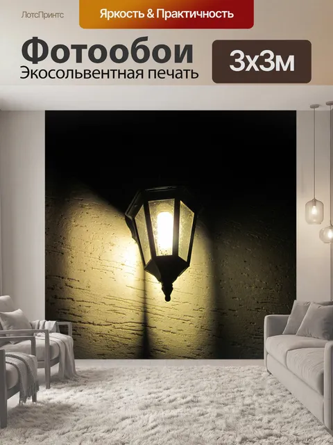 Фотообои Фонарь