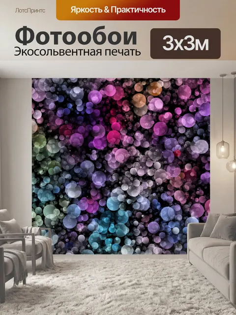Фотообои Боке фон огни текстуры