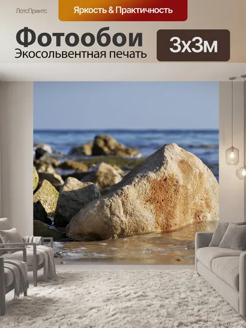Фотообои Море
