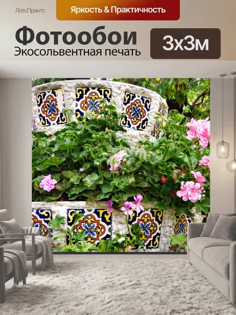 Фотообои Цветочный Фонтан