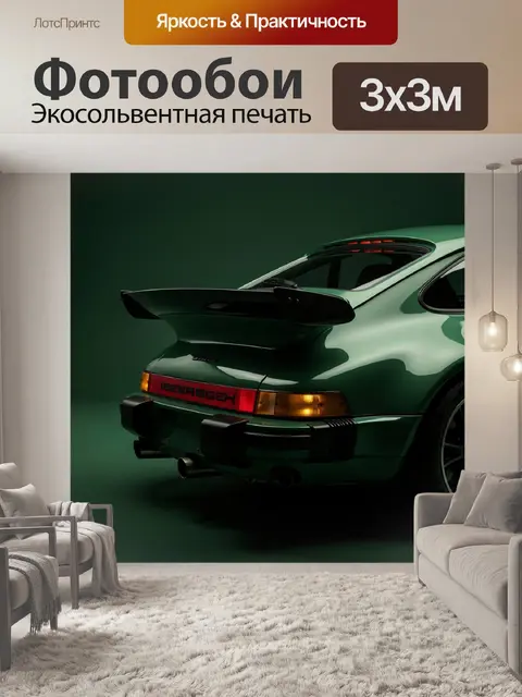 Фотообои Задняя часть футуристического ретро-спорткара в стиле Porsche 911