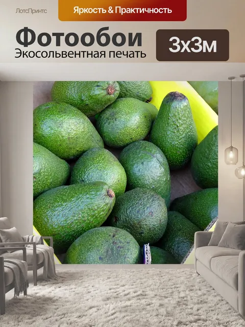 Фотообои Коробка авокадо