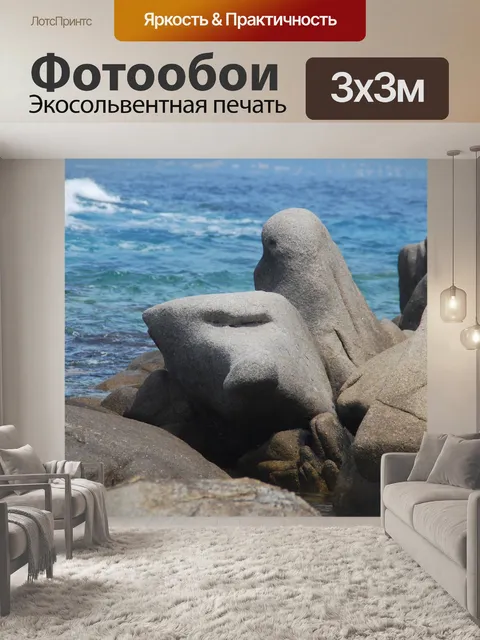 Фотообои Камни