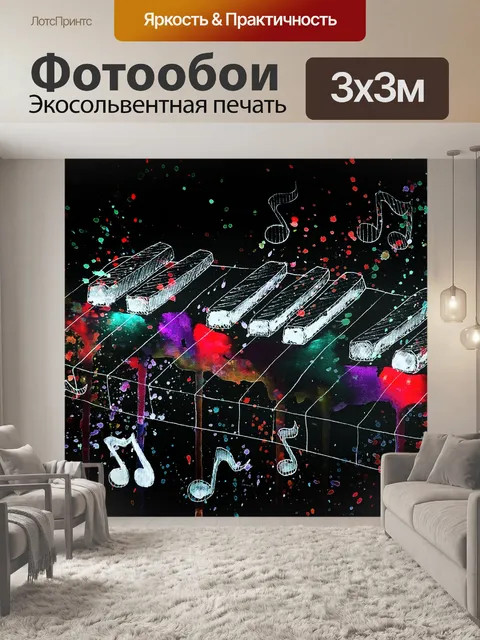 Фотообои пианино, клавиши, музыка, Luminofor Glow