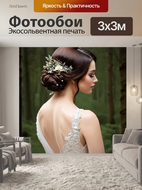Фотообои свадебная прическа с загадочным акцентом и ощущением волшебства
