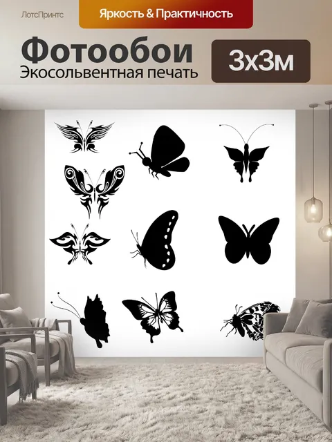 Фотообои десять бабочки