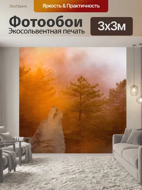 Фотообои Мистика