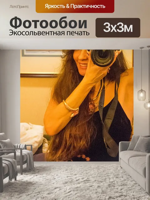 Фотообои Селфи