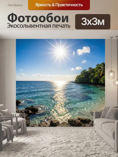 Фотообои Тропический берег под ярким солнцем