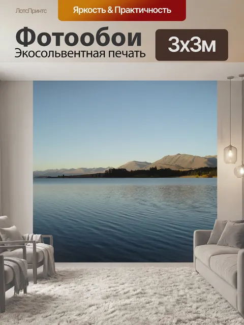 Фотообои Озеро