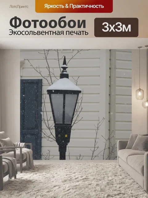 Фотообои снежная уличный свет