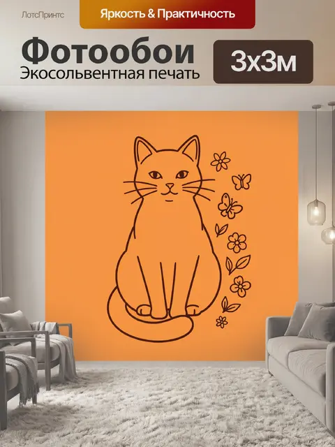 300 × 300 см · Экосольвентная печать