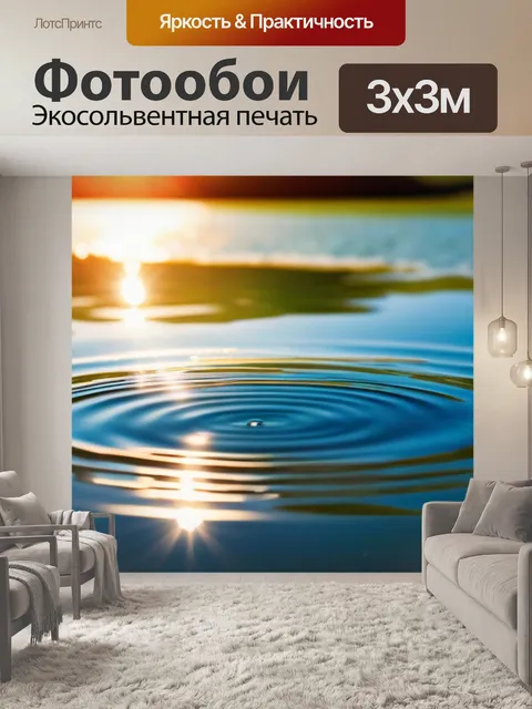 Фотообои отражение солнца в воде