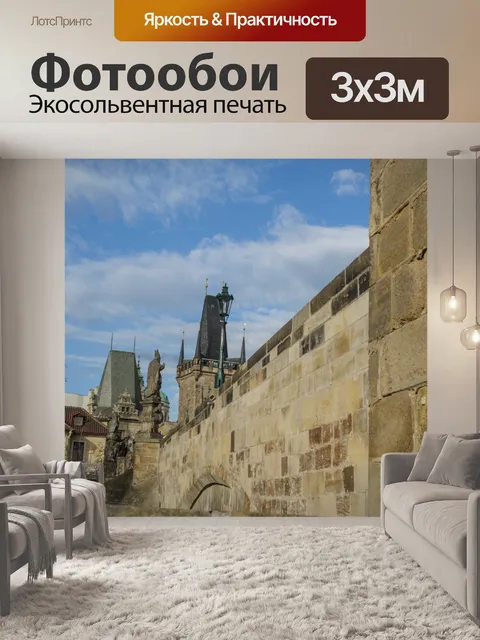 Фотообои Сцена Праге