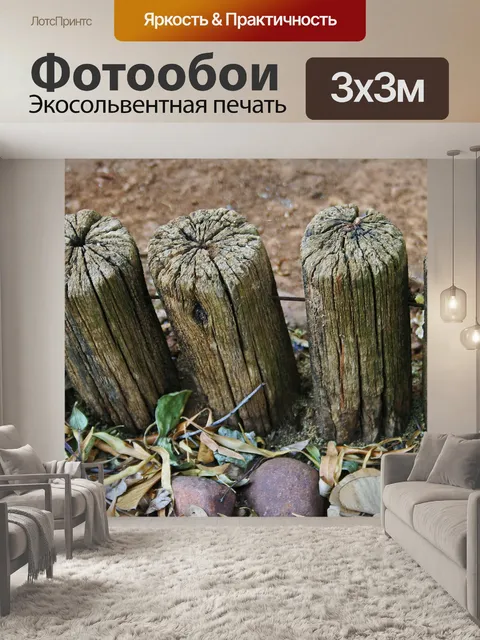Фотообои короткий забор сделан как садовый бордюр