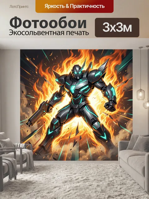 300 × 300 см · Экосольвентная печать