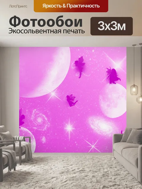 Фотообои Сказочный