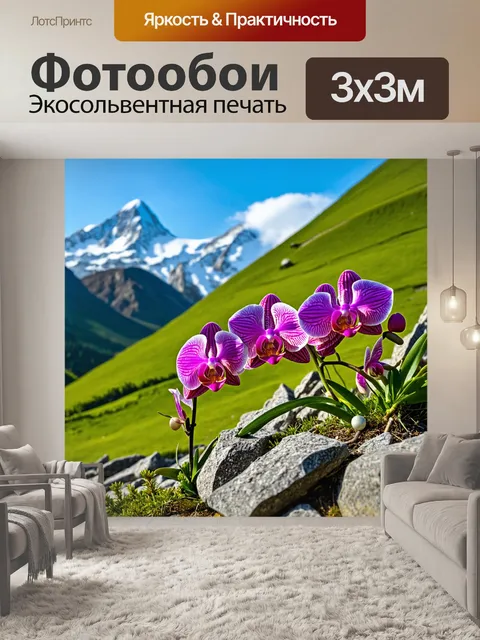 Фотообои с орхидеями на фоне горного пейзажа