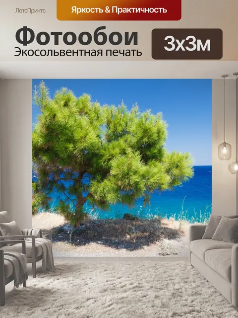 Фотообои сосна и море