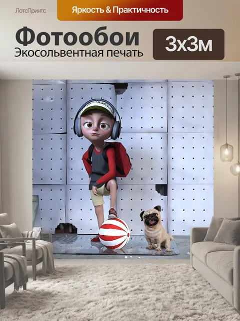 Фотообои Школьник