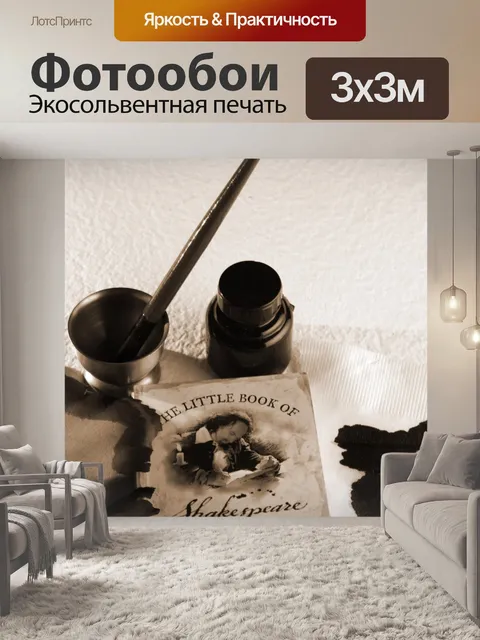 Фотообои старинные взгляд написание литература