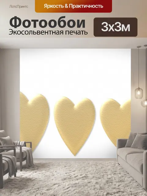 Фотообои Пограничные Сердца # 2