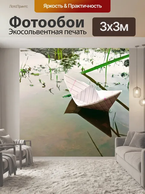Фотообои Детство