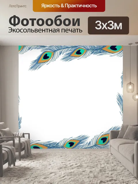 Фотообои Перья павлина Рамка