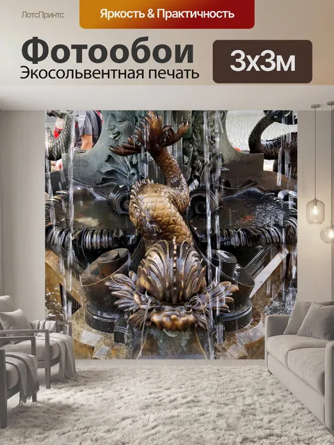 Фотообои Фонтан