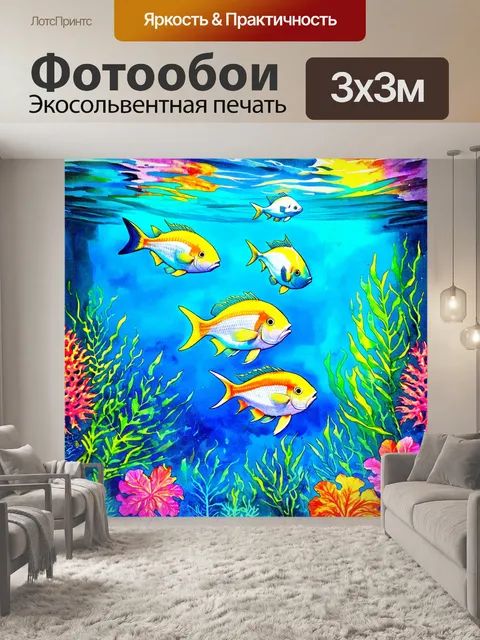 Фотообои изображение рыб, плывущих в ярких водах тропического океана, окруженных роскошной подводной флорой…