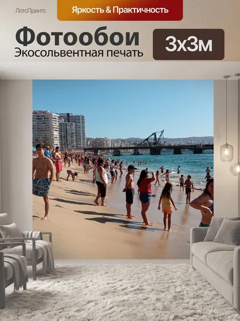 Фотообои Пляж