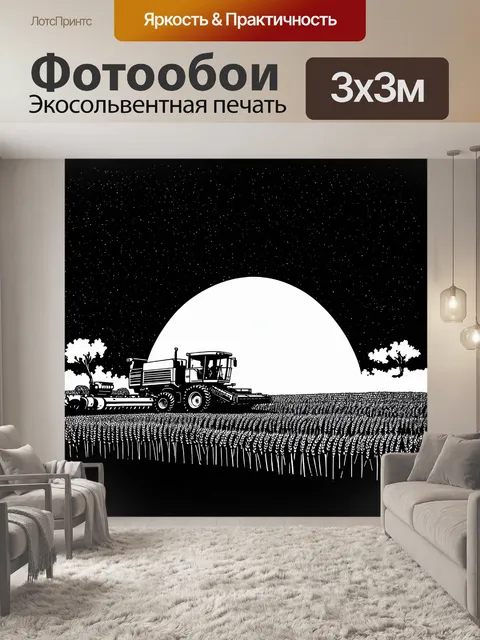 Фотообои уборка урожая пшеницы происходит ночью