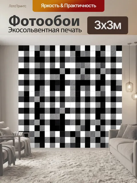 Фотообои Черно-белая клетка с штриховкой