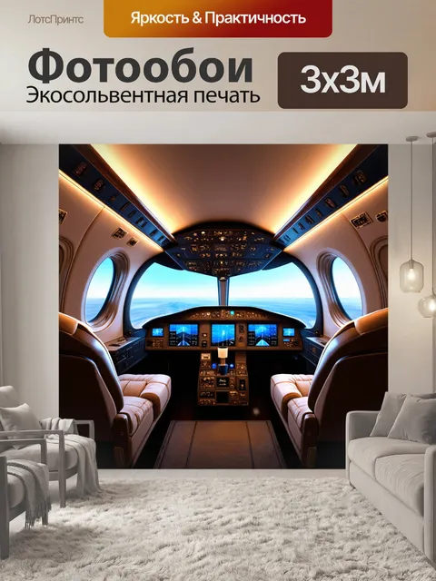 Фотообои расслабляющий вид внутри комфортабельной кабины бизнес-джета с высококлассными материалами и элементами